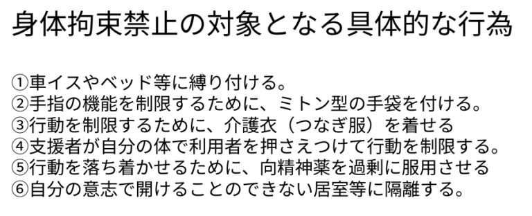 正しく理解しよう 障害がある方への「身体拘束」 やむを得ず身体拘束を行う際の要件や、流れも解説 フクシのフ